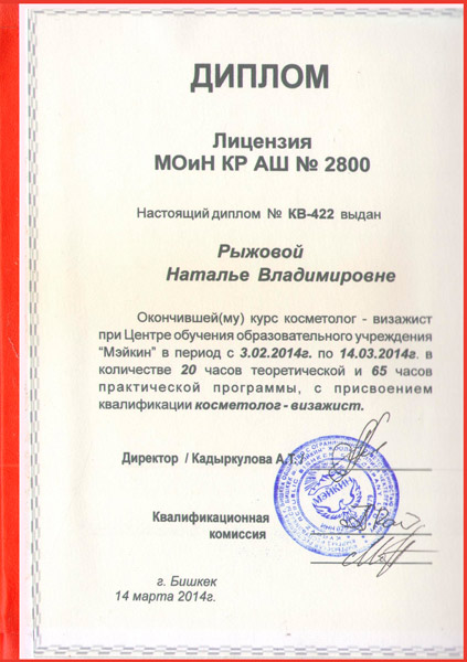 natacosmetic diplom 01 2
