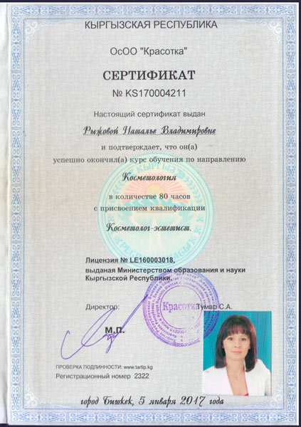 natacosmetic diplom 02 2